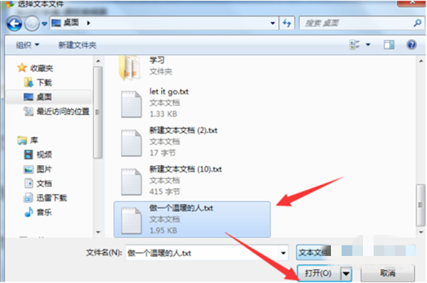 金山打字通2016软件导入文章方法6