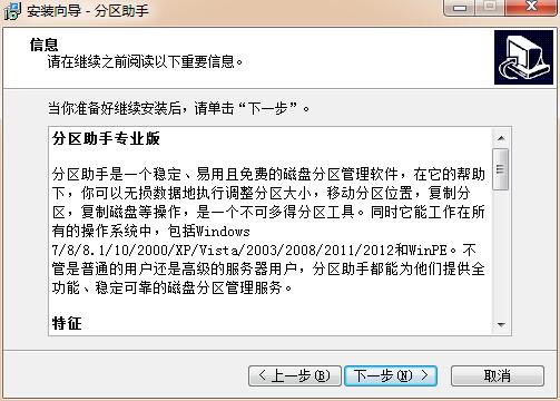 分区助手6.0中文版安装方法