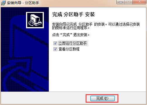 分区助手6.0中文版安装方法