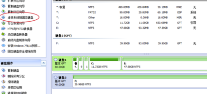 分区助手6.0中文版怎么把系统盘转到固态硬盘上