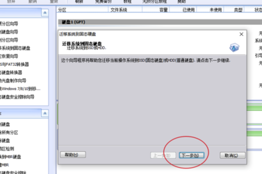 分区助手6.0中文版怎么把系统盘转到固态硬盘上
