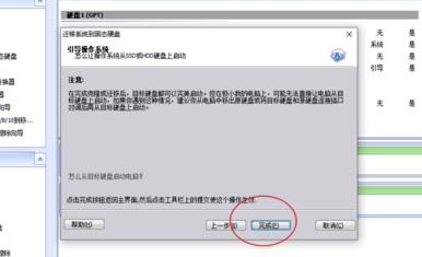 分区助手6.0中文版怎么把系统盘转到固态硬盘上