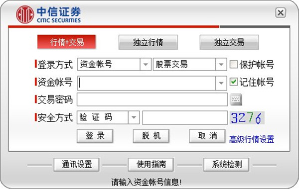 【中信证券至信全能版官方下载】中信证券软件下载 v8.50 电脑版