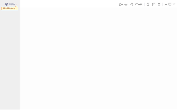 【小妖控制台下载】小妖控制台软件 v2.6.5.52 官方版