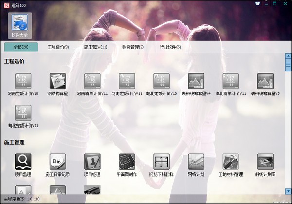 【建筑100免费版下载】建筑100 v1.0.0.0 官方版