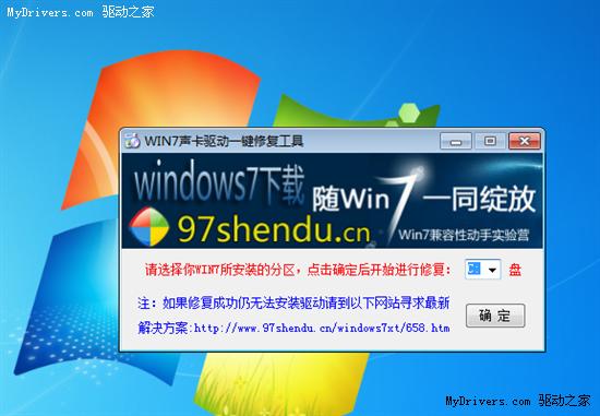 【win7声卡驱动一键修复精灵下载】win7声卡驱动一键修复精灵 官方绿色版