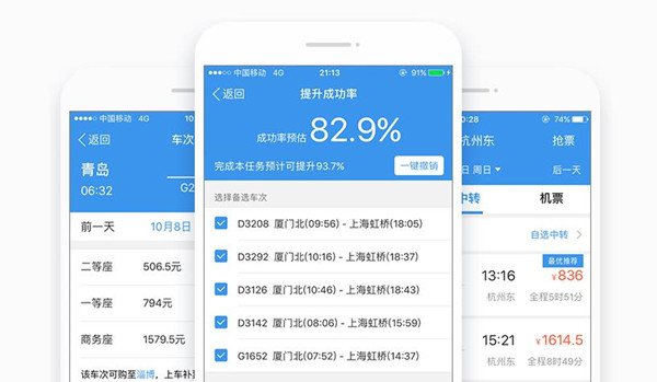 【智行火车票电脑版下载】智行火车票12306购票软件 v6.6.0 官方版