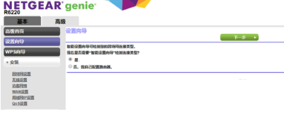 NetGear Genie无线设置步骤1截图