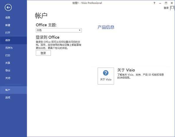 Visio 2013破解教程1