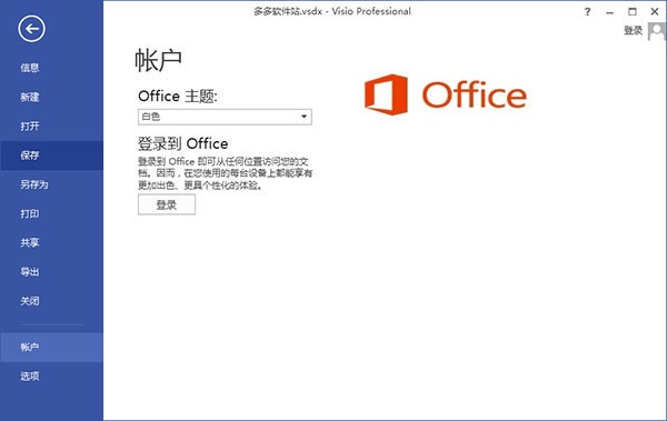 Visio 2013破解教程3