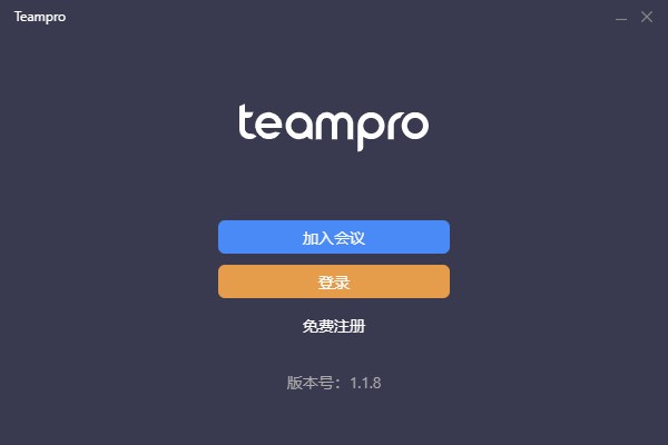 【Teampro下载】Teampro智能协作系统电脑版 v1.8.5 官方版