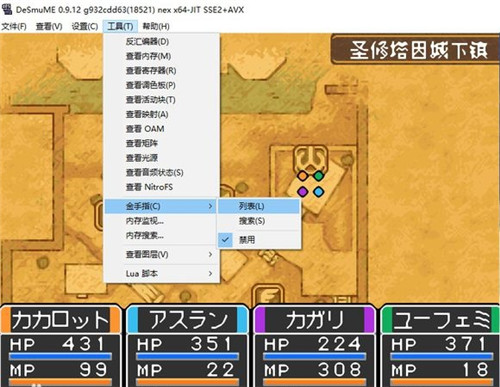 【DeSmuME下载】DeSmuME模拟器下载 v0.9.11 官方中文版