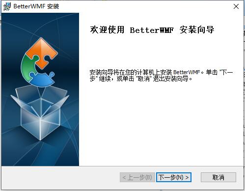 【betterwmf汉化版】betterwmf2019官方下载 最新版