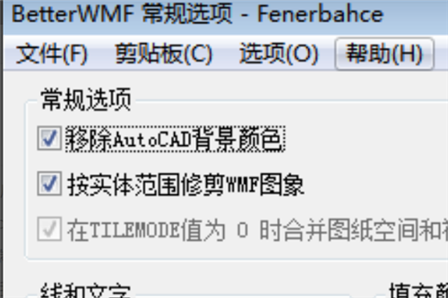 betterwmf汉化版使用教程3