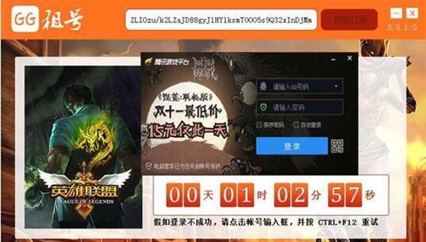 【GG租号平台下载】GG租号电脑版 v3.0.5.6 最新版