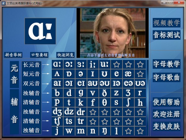 【艾丽丝英语国际音标激活版下载】艾丽丝英语国际音标 v7.0.1.0 正式版