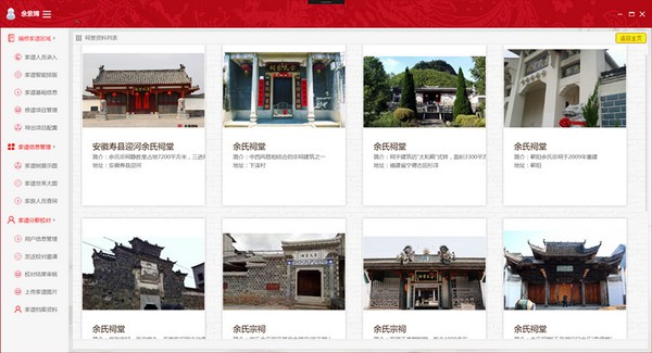 【家谱国际查谱一体机免费版下载】家谱国际查谱一体机 v1.0 官方版