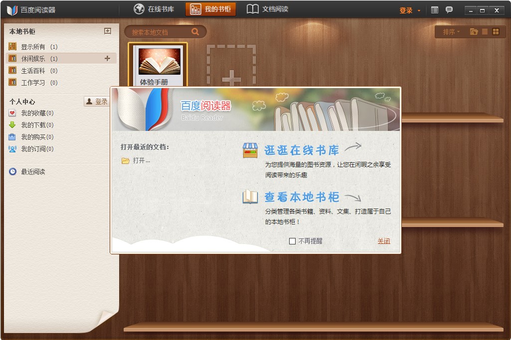 【百度阅读器精简版下载】百度阅读器精简版电脑版 v2020 官方绿色版