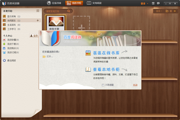 【百度阅读器PC版】百度阅读器电脑版下载 v1.2 精简版