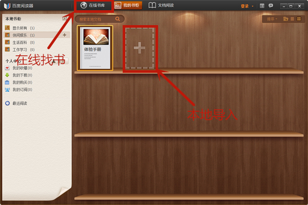 百度阅读器pc版截图4