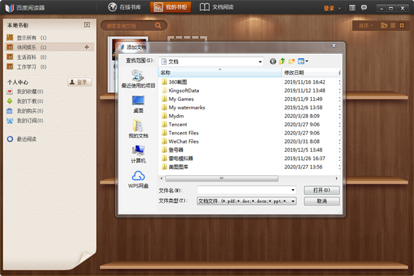 百度阅读器pc版截图6