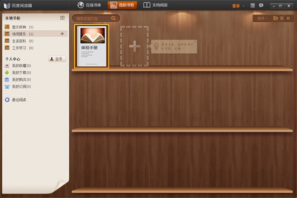 【百度阅读器精简版下载】百度阅读器电脑版 v1.2.0 官方版