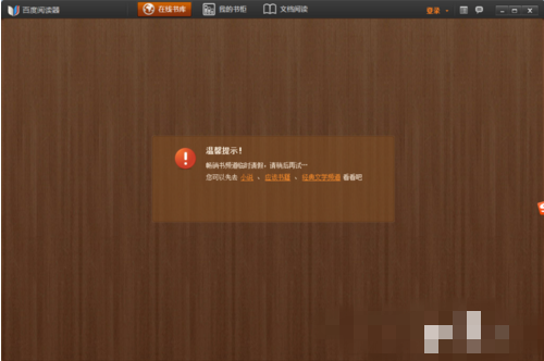 百度阅读器精简版使用教程