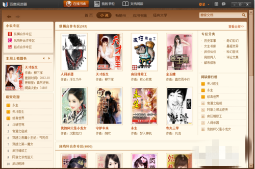 百度阅读器精简版使用教程