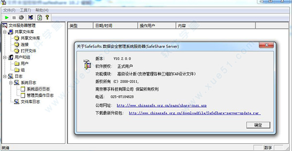 【safeshare激活版下载】safeshare局域网共享文件加密软件 v10.2 免费版