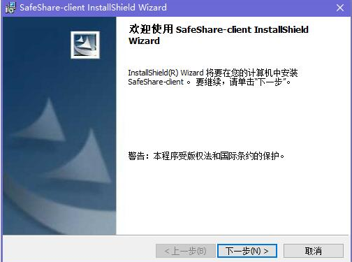 safeshare破解版安装教程