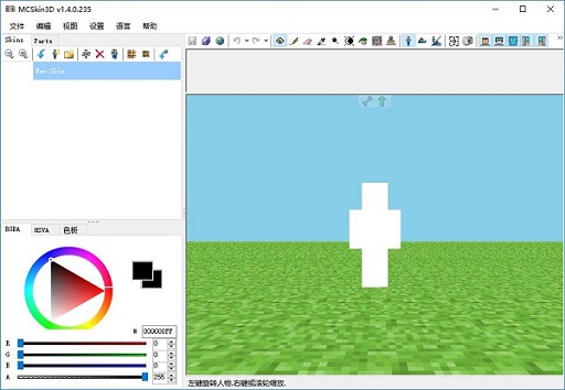 【我的世界皮肤制作器下载】我的世界皮肤制作器电脑版 v2020 PC中文版