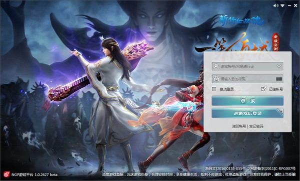 【网易游戏平台下载】NGP网易游戏平台电脑版 v2.0.5207 官方版