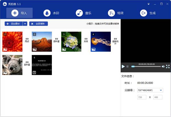 【秀拍客下载】秀拍客视频图片编辑软件免费版 v1.1 最新版