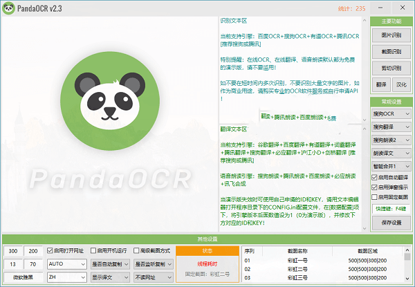 【熊猫OCR识别下载】PandaOCR中文版 v2.43 绿色版