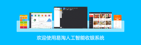 【易淘收银下载】易淘收银官方版 v20.4.17.2 电脑版