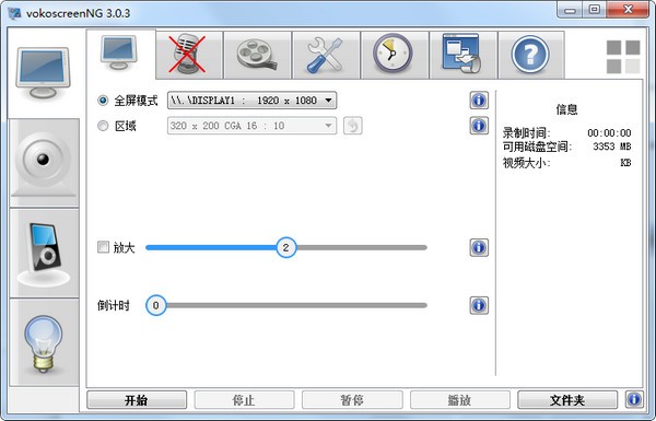 【vokoscreenNG激活版下载】vokoscreenNG(屏幕录制软件) v3.0.3.1 免费中文版