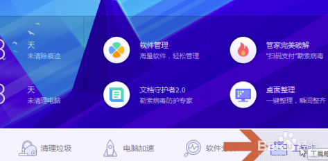 QQ管家怎么锁定浏览器