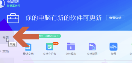 QQ管家怎么锁定浏览器