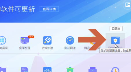 QQ管家怎么锁定浏览器