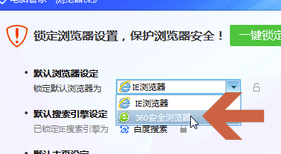 QQ管家怎么锁定浏览器