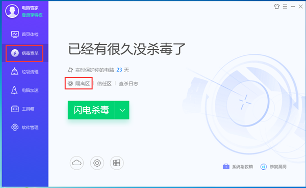 QQ管家怎么添加信任