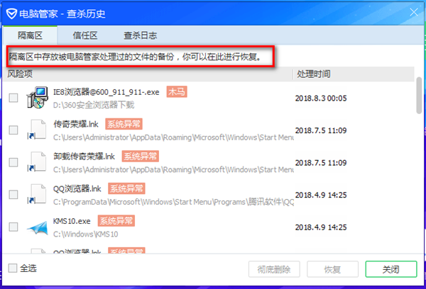 QQ管家怎么添加信任