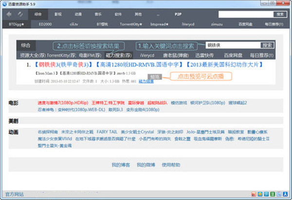 【迅雷资源助手下载】迅雷资源助手 v5.9 官方正式版