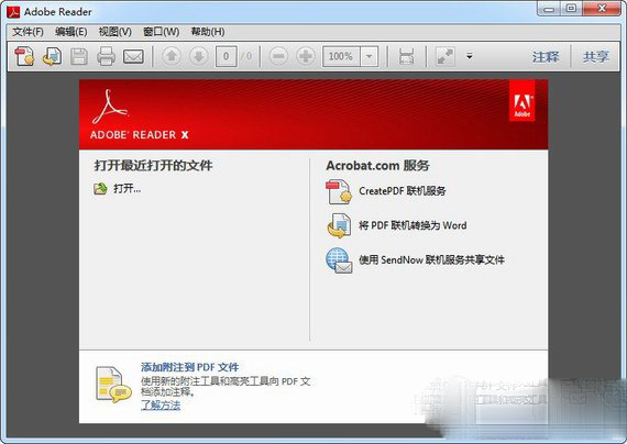 【adobe reader 10】adobe reader 10中文官方下载 经典版