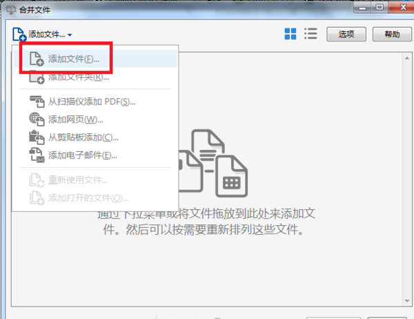 adobe reader 10怎么合并pdf文件