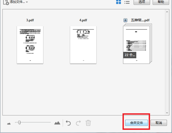 adobe reader 10怎么合并pdf文件