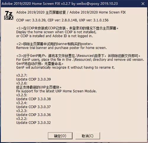 【Adobe2020主页修复工具下载】Adobe2020/2019主页修复工具(Home screen fix) v3.2.7 中文版