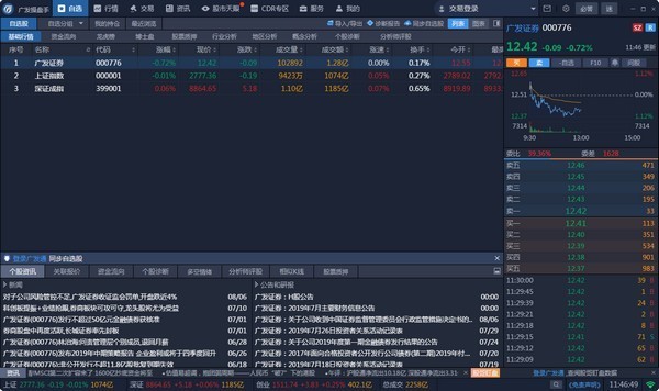 【广发操盘手下载】广发操盘手 v6.9.0.372 官方版