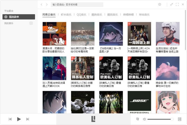 【listen1音乐播放器下载】listen1音乐播放器 v2.5.2 免费版
