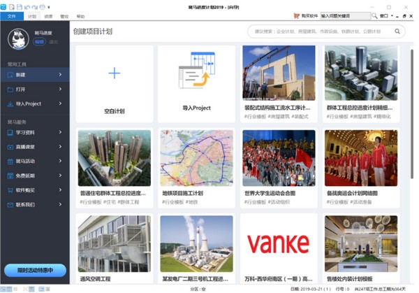 【广联达斑马进度计划激活版下载】广联达斑马进度计划2020 v4.0.0.34 官方版